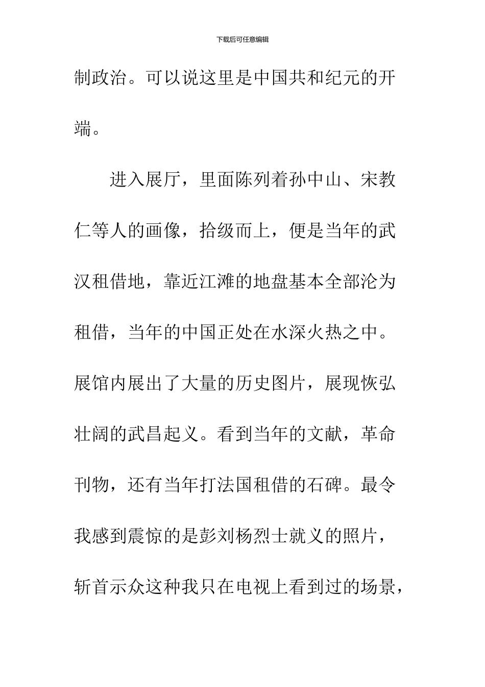 2024大学生入党思想汇报：瞻仰武昌红楼的体会_第3页