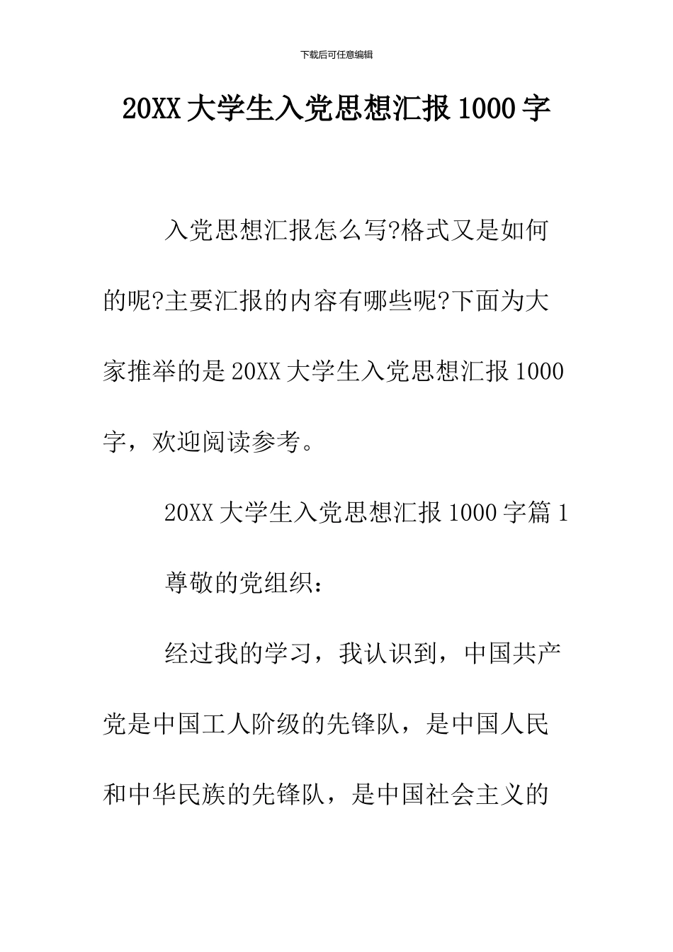 2024大学生入党思想汇报1000字_第1页