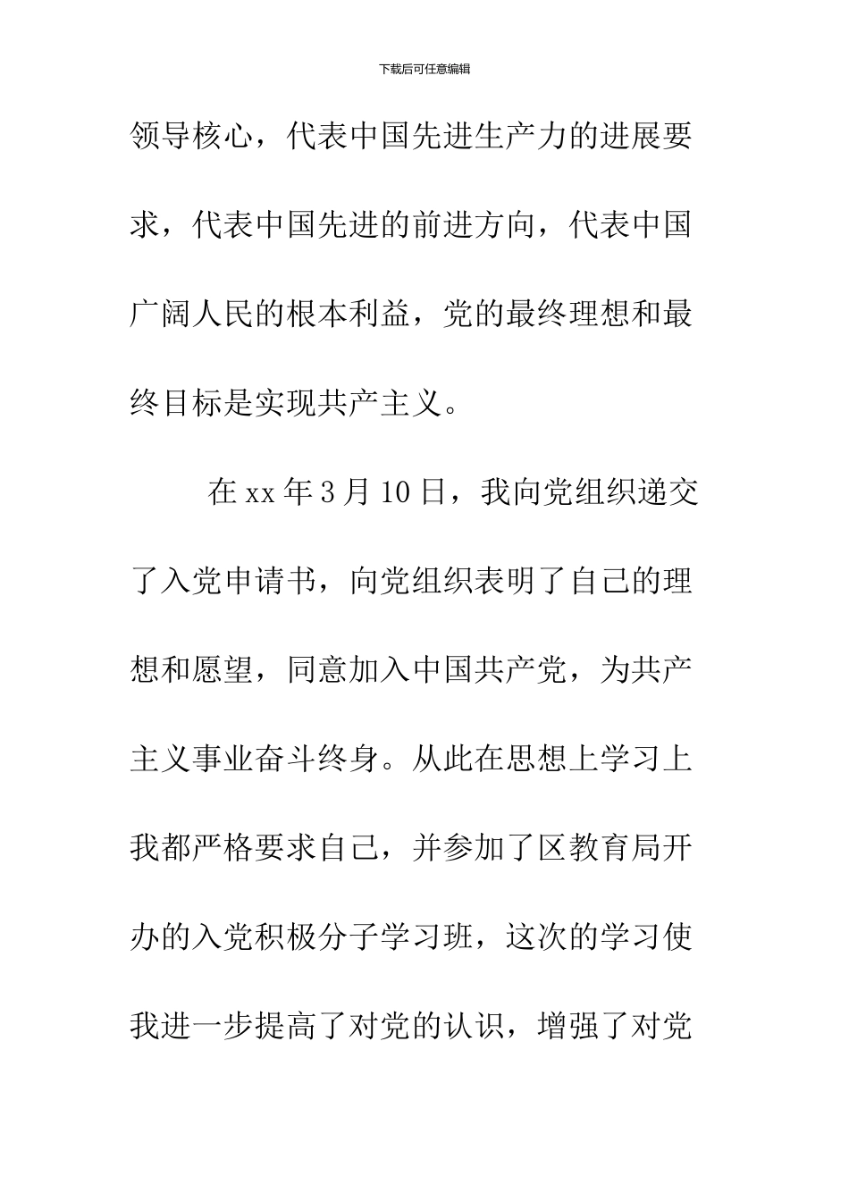 2024大学生入党思想汇报1000字_第2页