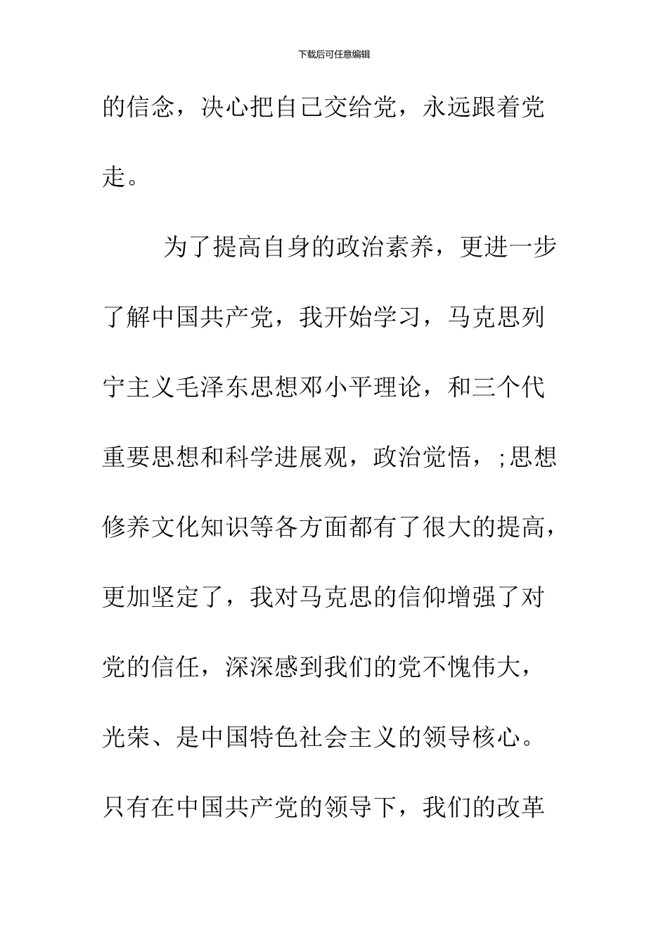 2024大学生入党思想汇报1000字_第3页