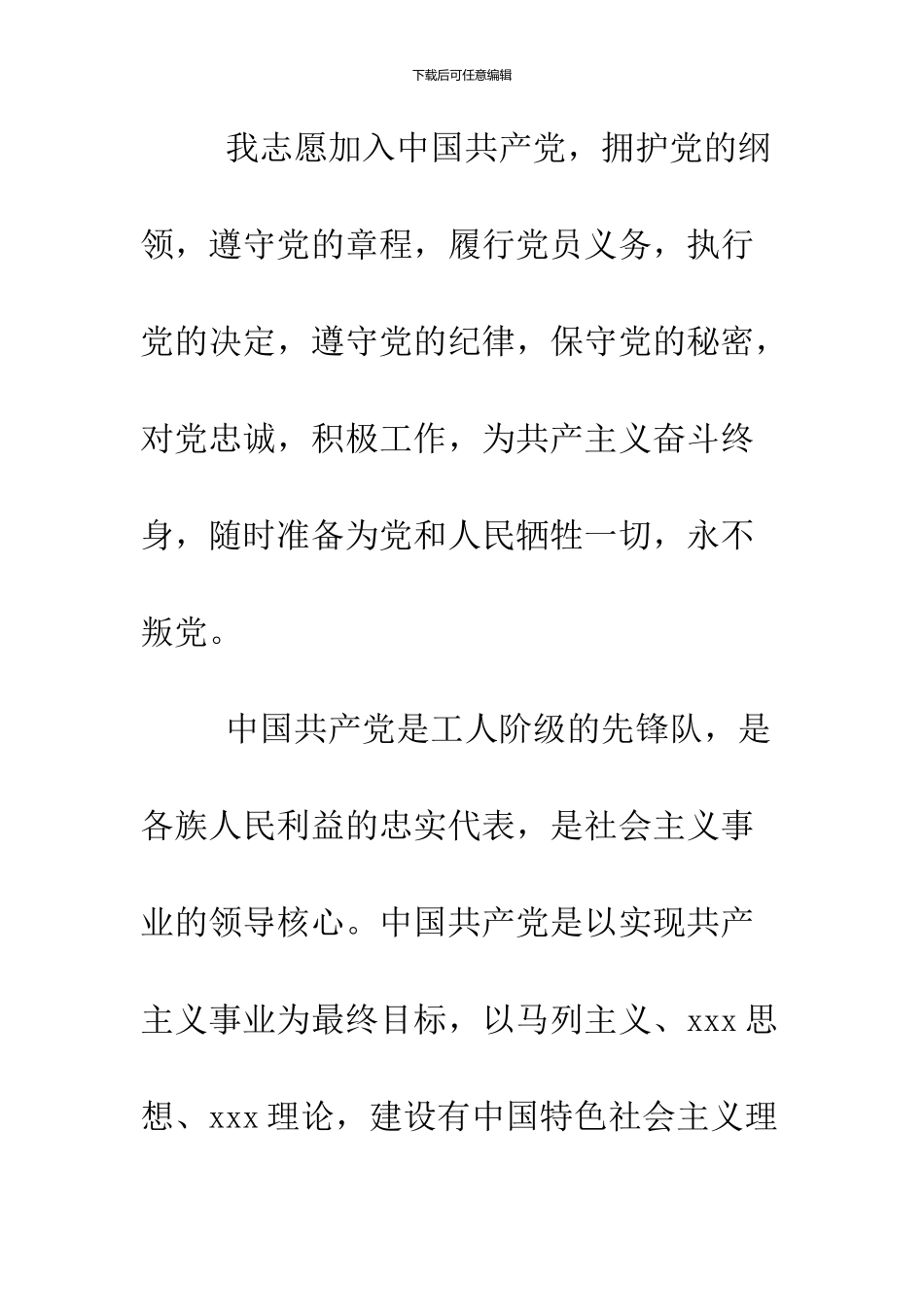 2024大学生入党申请书优秀范例_第2页