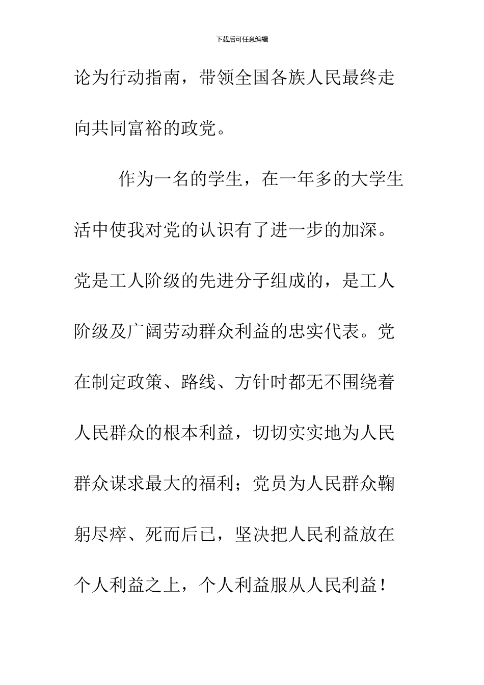 2024大学生入党申请书优秀范例_第3页