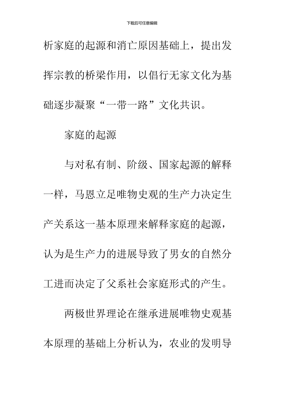 2024大学生入党积极分子一带一路思想汇报_第2页