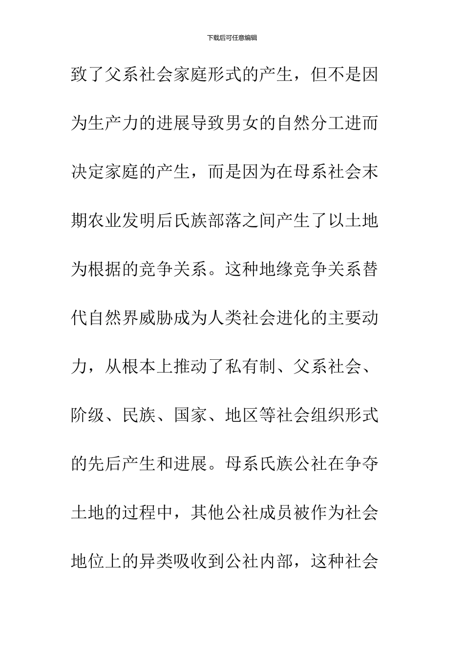 2024大学生入党积极分子一带一路思想汇报_第3页