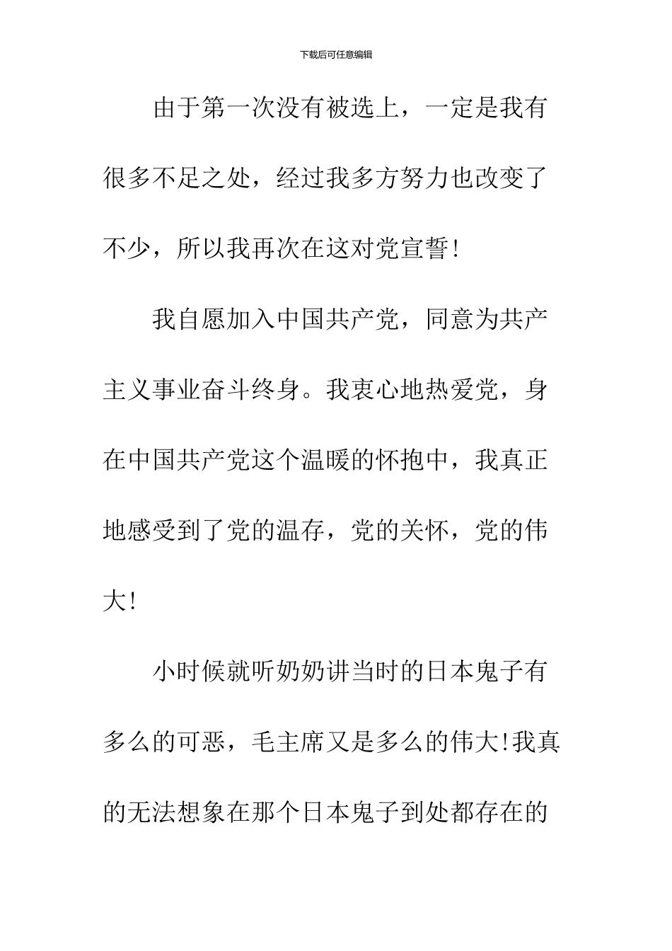2024大学生入党申请书范文标准版_第2页