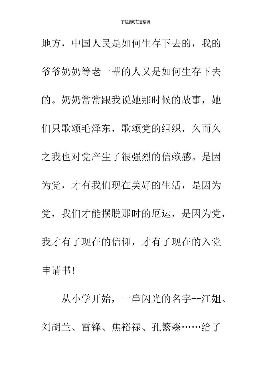 2024大学生入党申请书范文标准版_第3页