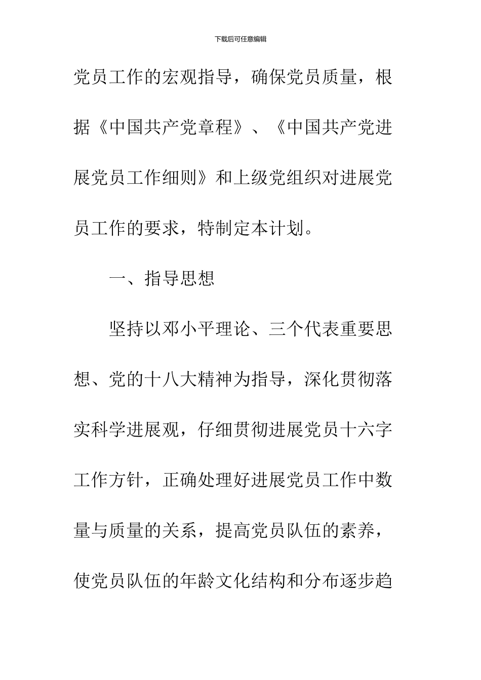 2024大学生入党积极分子培训计划_第2页