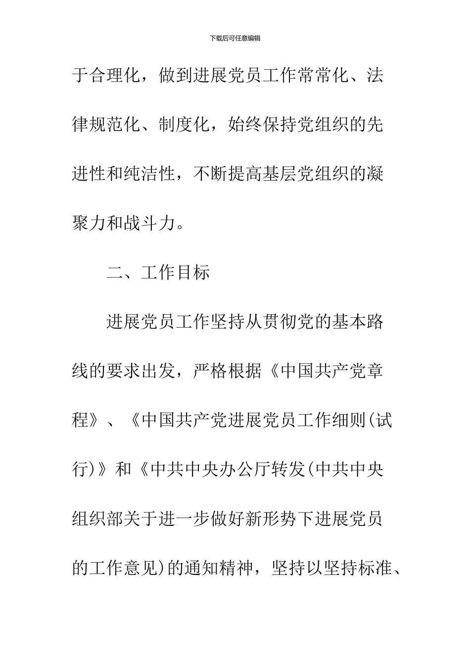 2024大学生入党积极分子培训计划_第3页