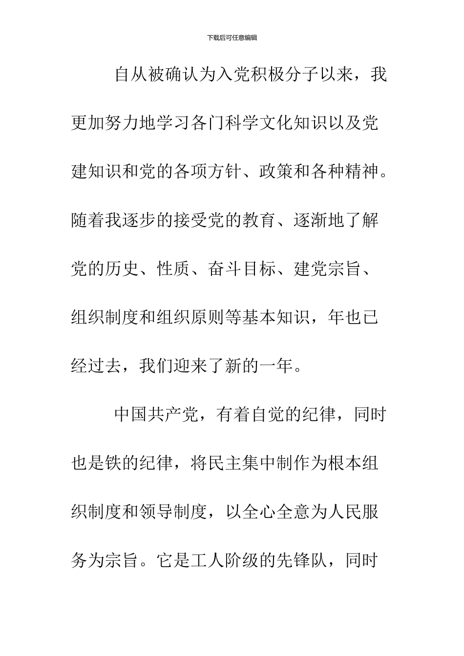 2024大学生入党积极分子思想汇报_第2页