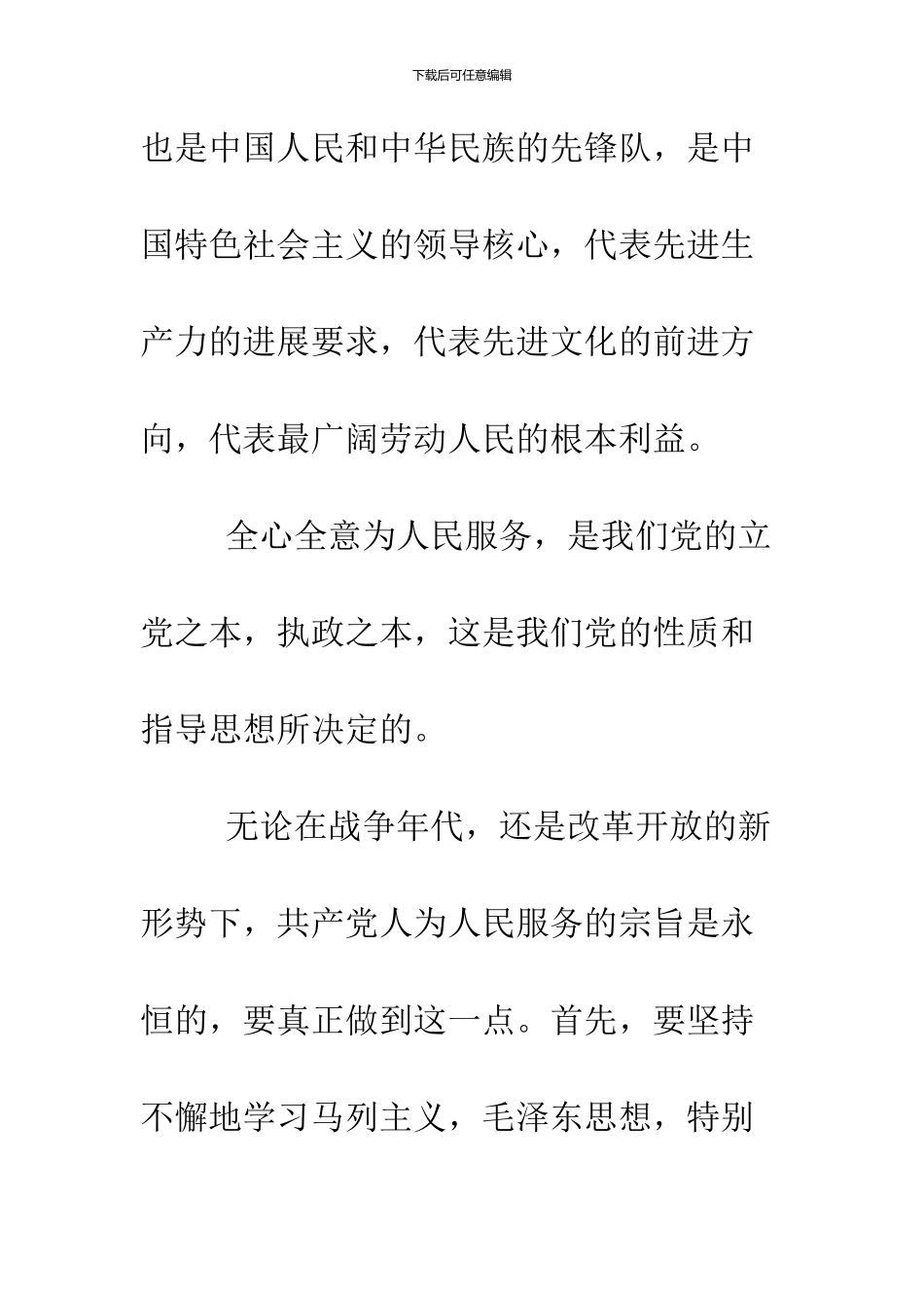 2024大学生入党积极分子思想汇报_第3页