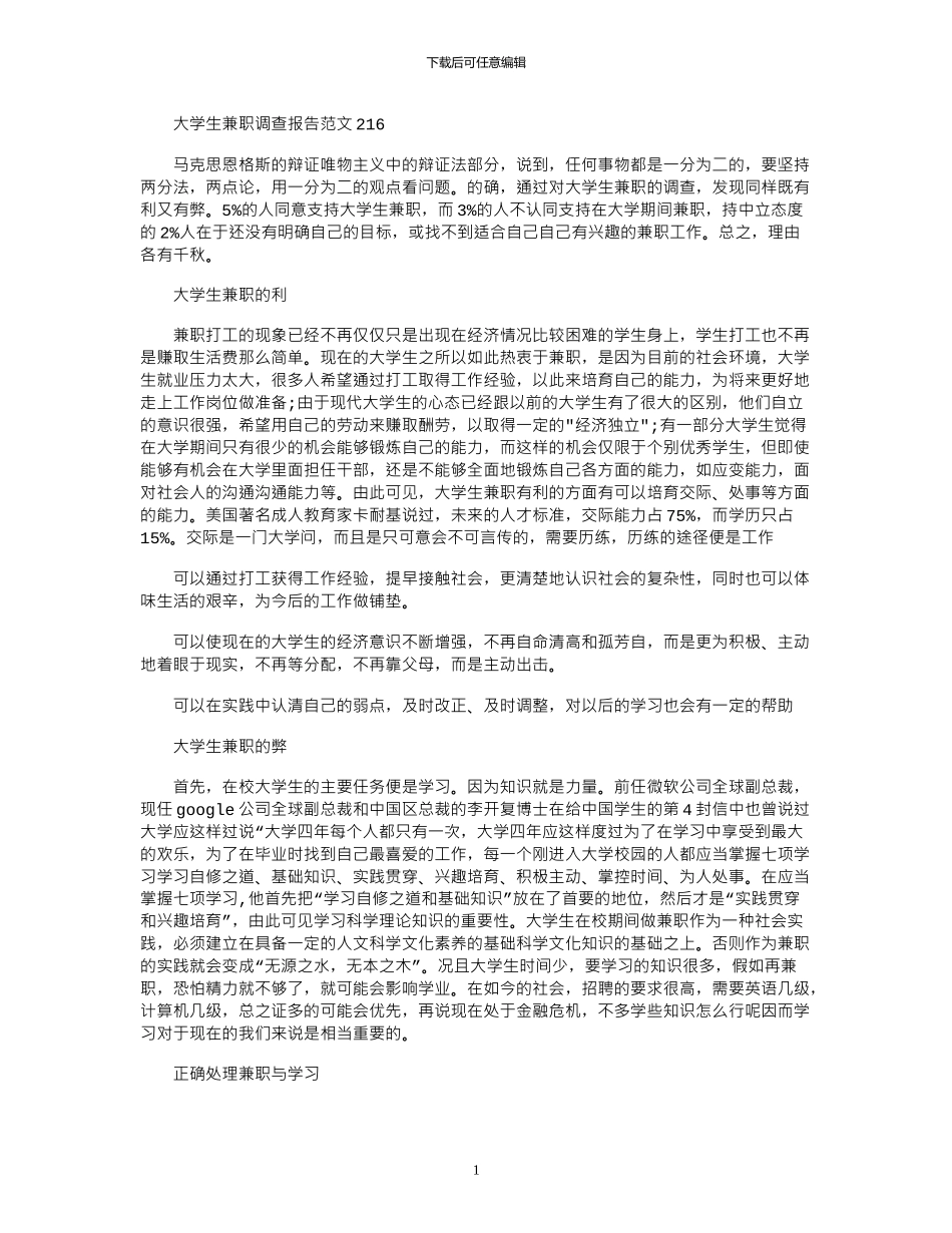 2024大学生兼职调查报告范文_第1页