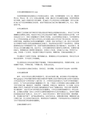 2024大学生兼职调查报告范文
