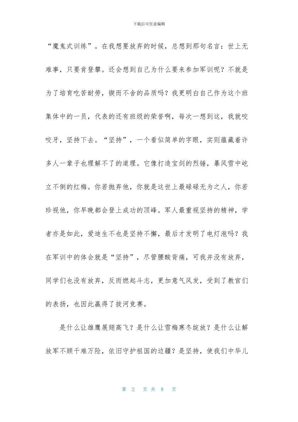 2024大学生军训心得体会500字范文_第2页