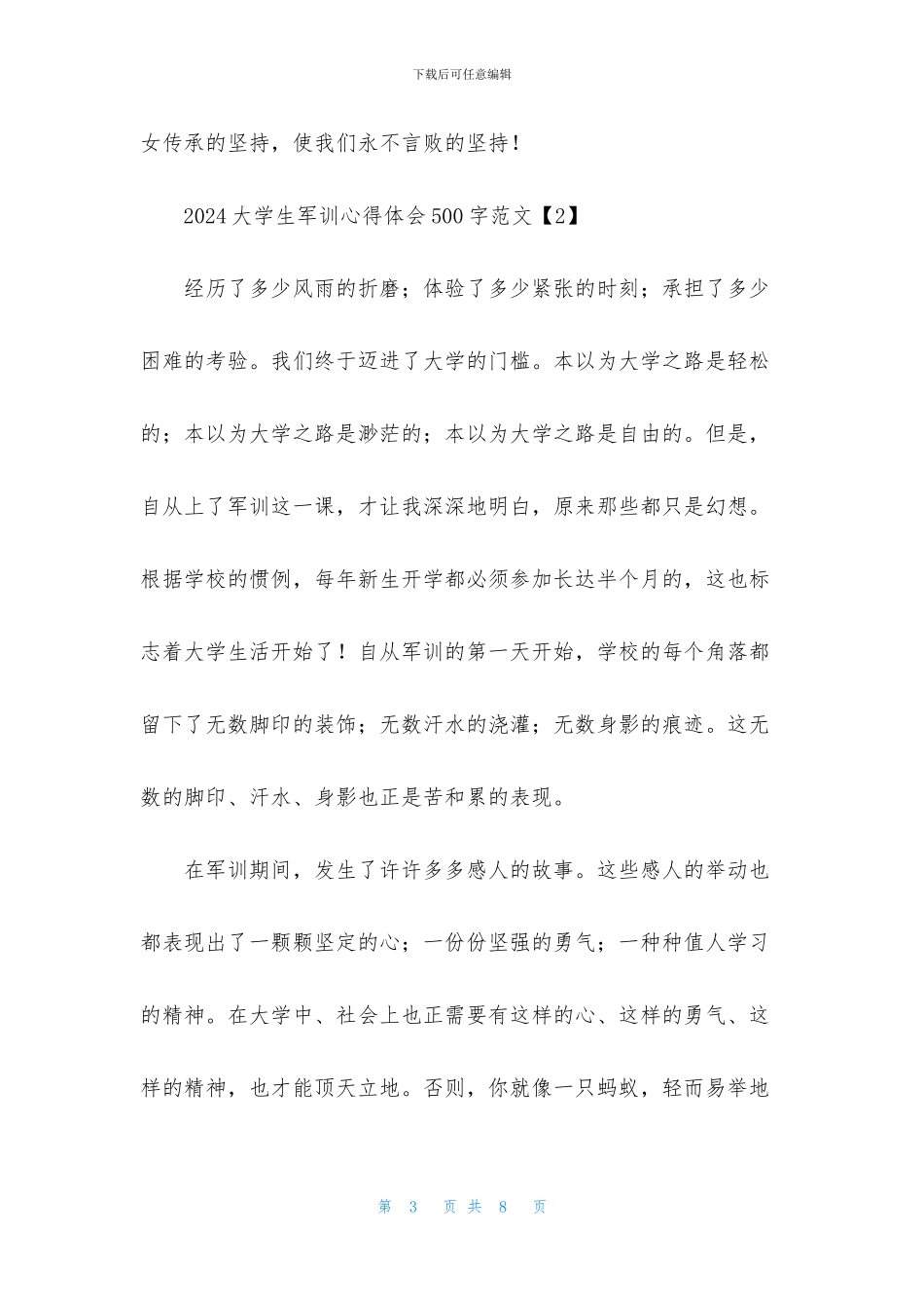 2024大学生军训心得体会500字范文_第3页