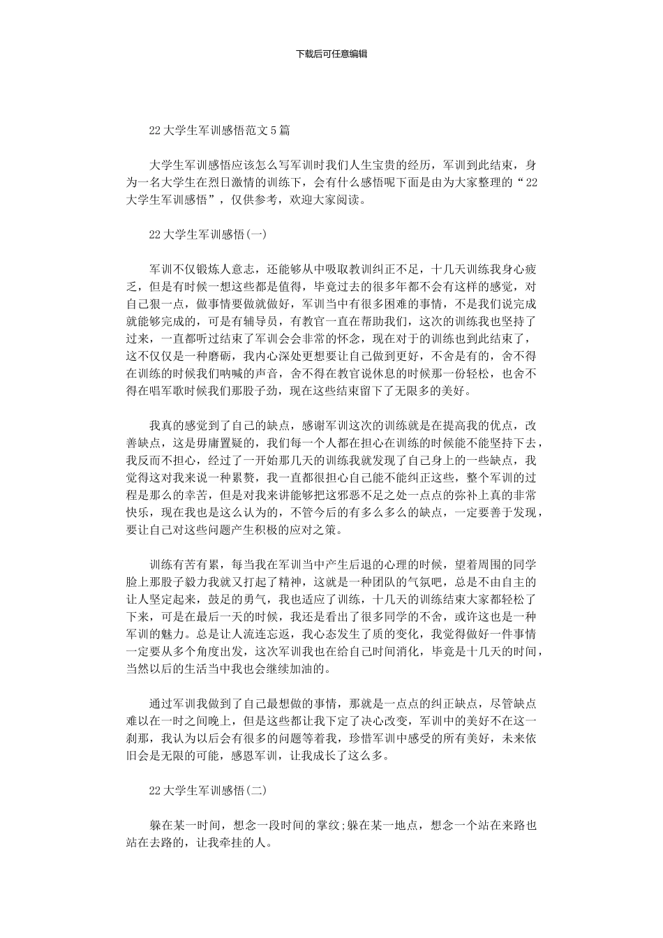 2024大学生军训感悟范文5篇汇总_第1页