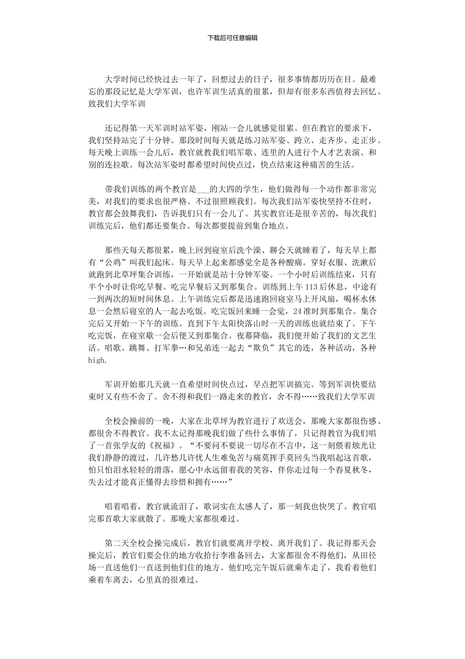 2024大学生军训感悟范文5篇汇总_第2页