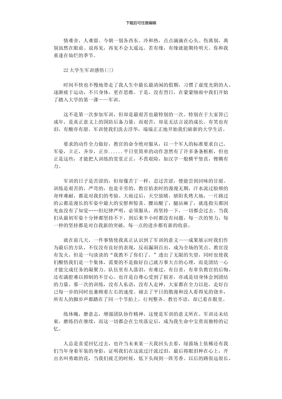 2024大学生军训感悟范文5篇汇总_第3页
