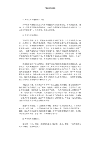 2024大学生军训感悟范文5篇汇总