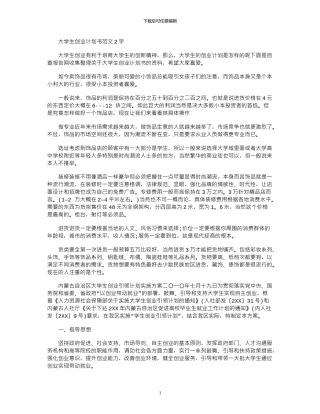 2024大学生创业计划书范文字