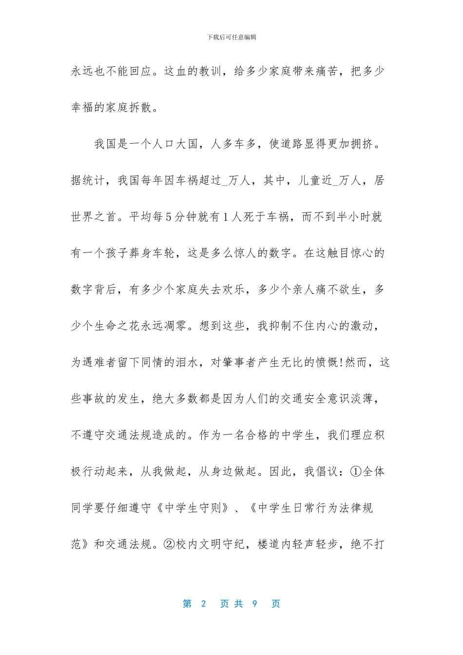 2024大学生同上一堂国家安全教育课心得感想5篇_第2页