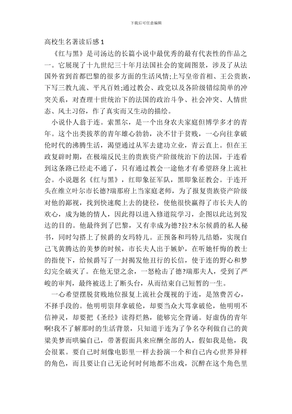 2024大学生名著读后感范文_第2页