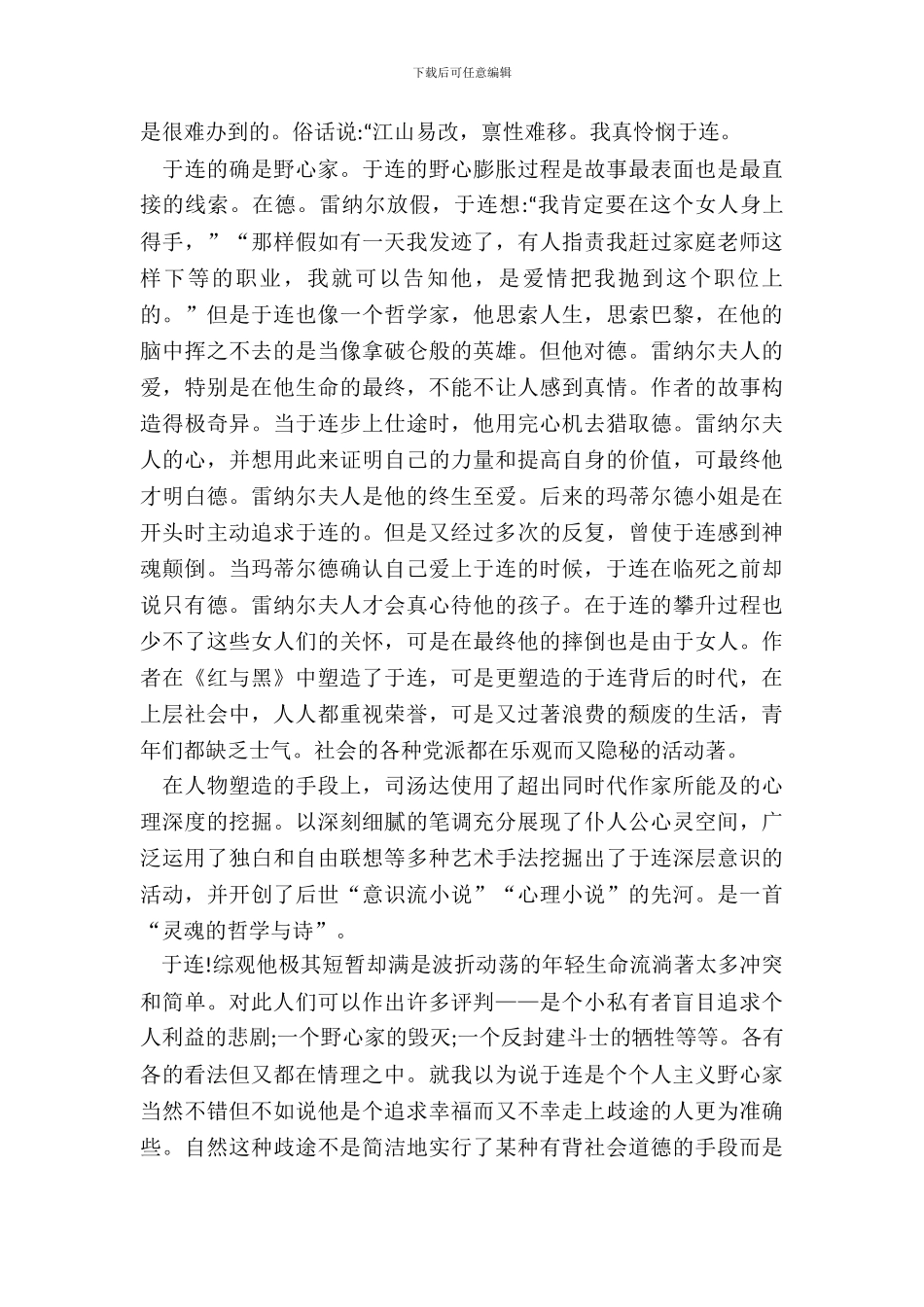 2024大学生名著读后感范文_第3页