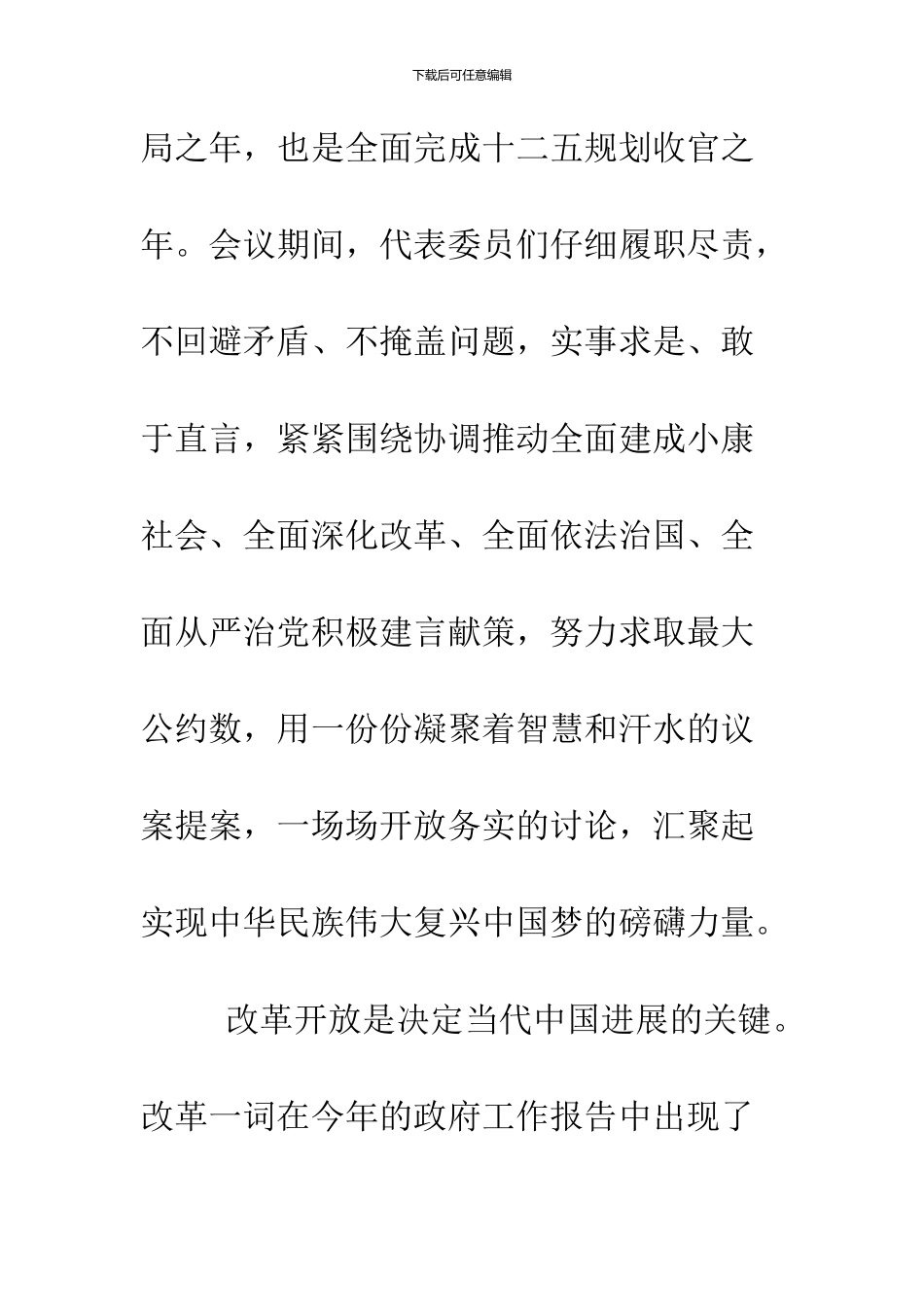 2024大学生四个全面思想汇报_第2页