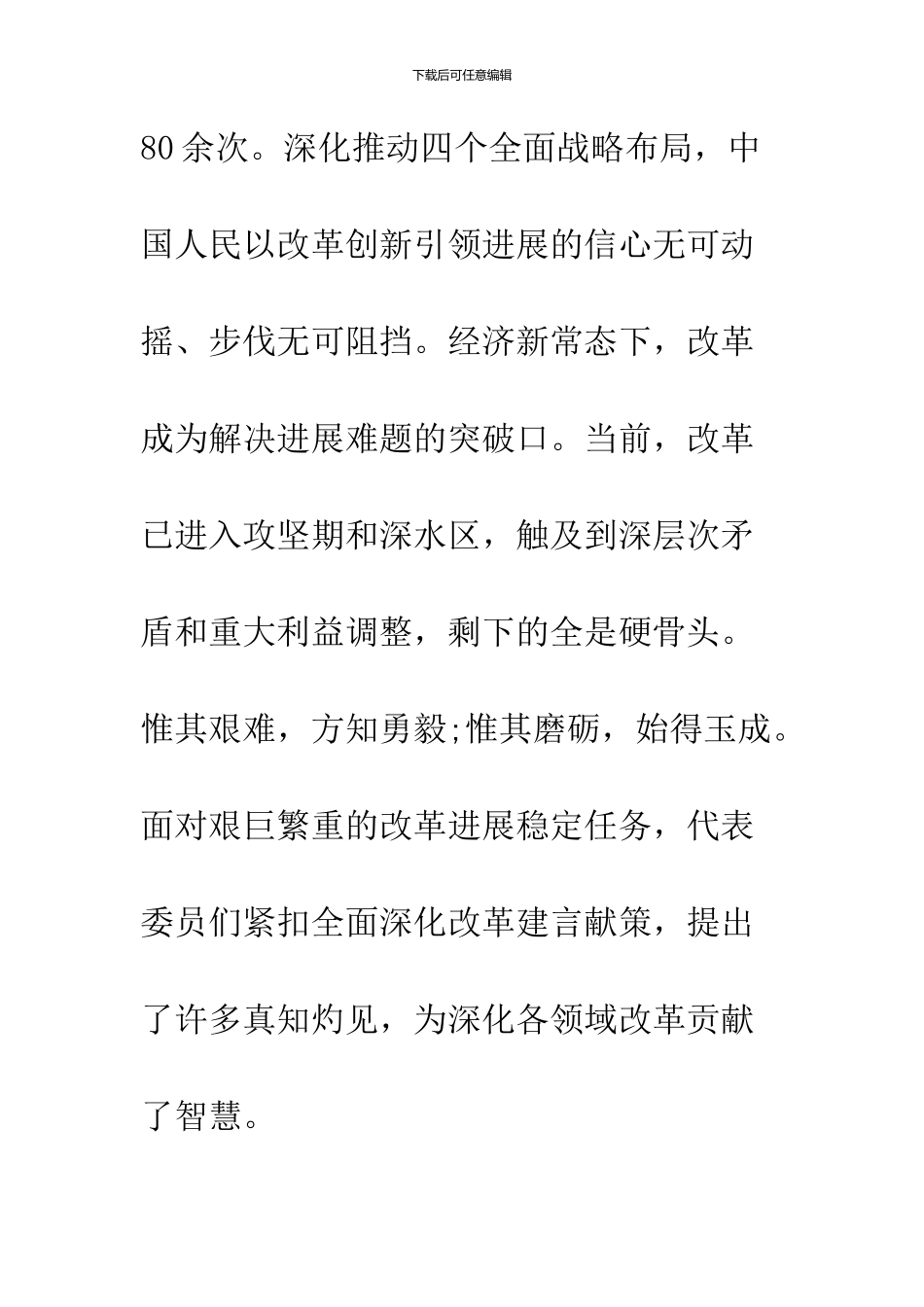 2024大学生四个全面思想汇报_第3页