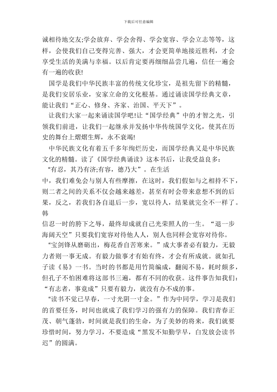 2024大学生国学的读书笔记_第3页