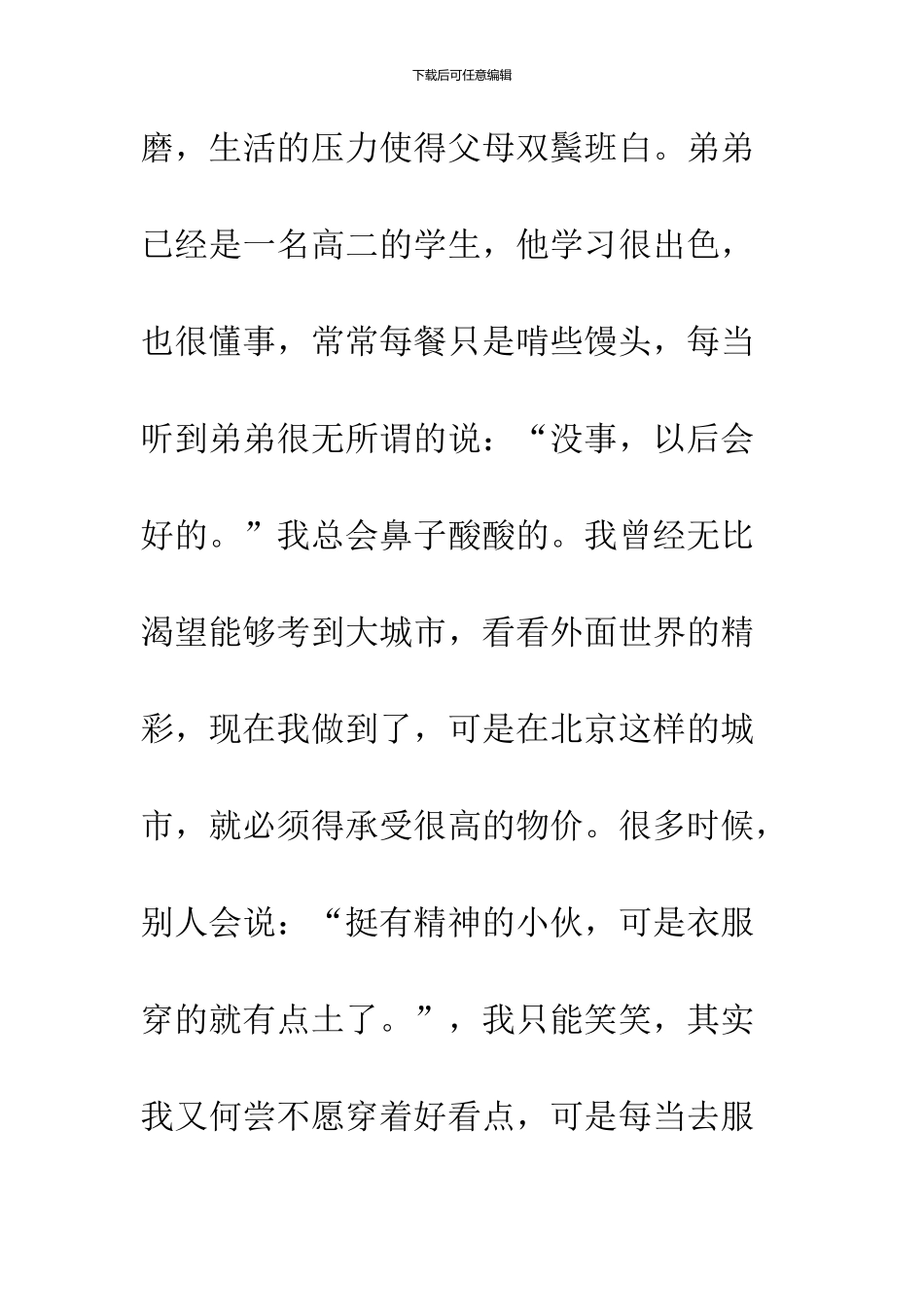 2024大学生国家助学金申请书模板一览_第3页