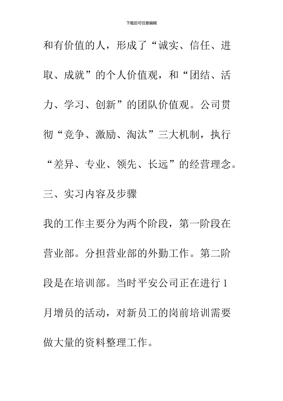 2024大学生在中国平安保险公司实习报告_第2页