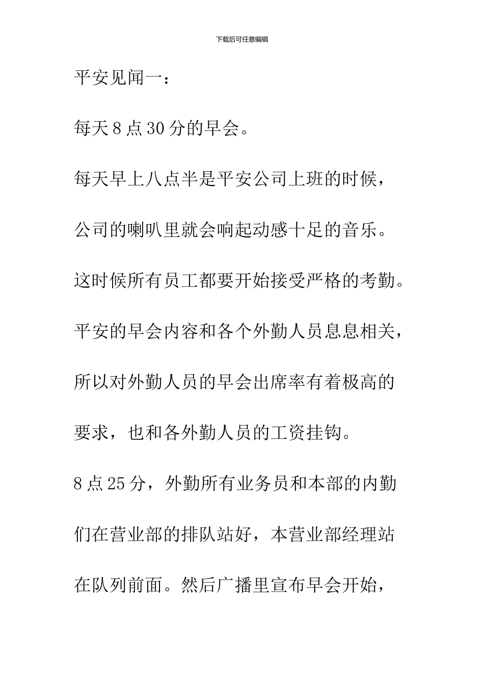 2024大学生在中国平安保险公司实习报告_第3页