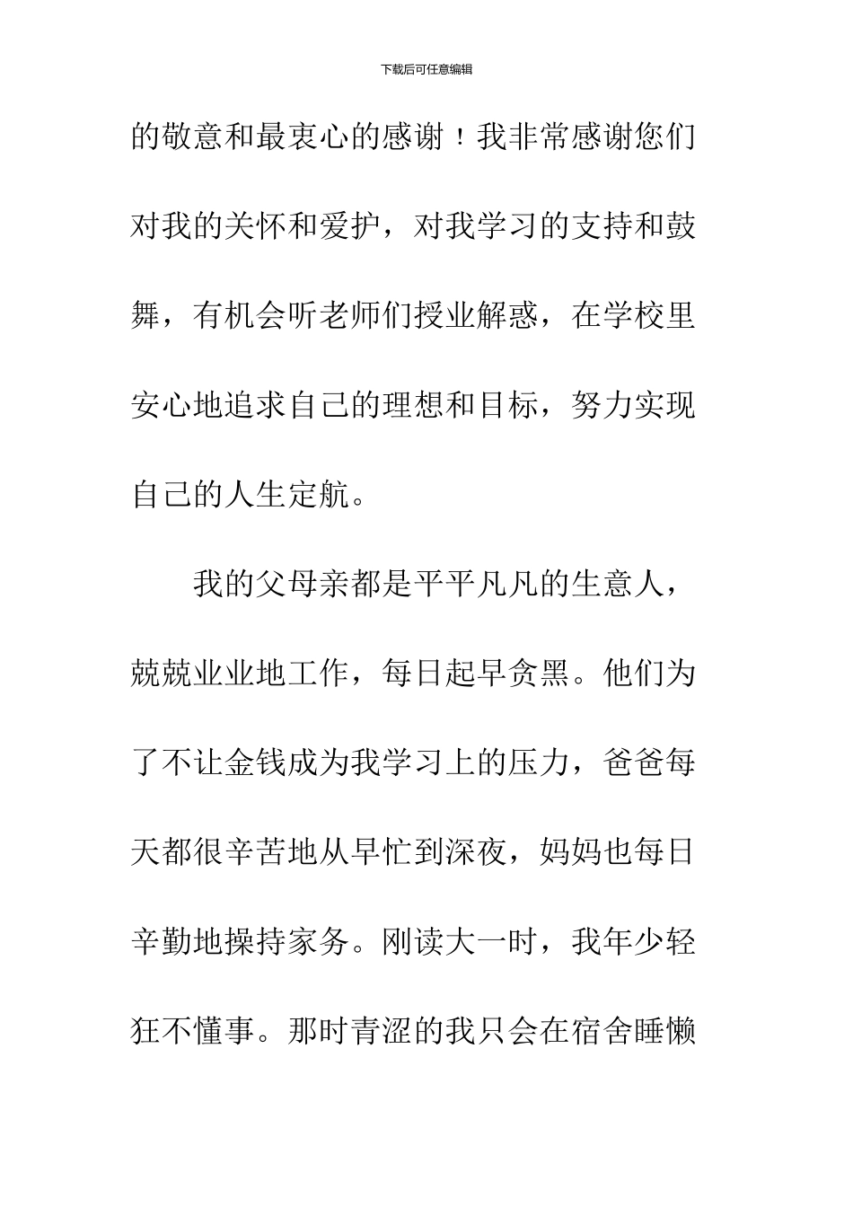 2024大学生奖学金感谢信范文精选_第2页