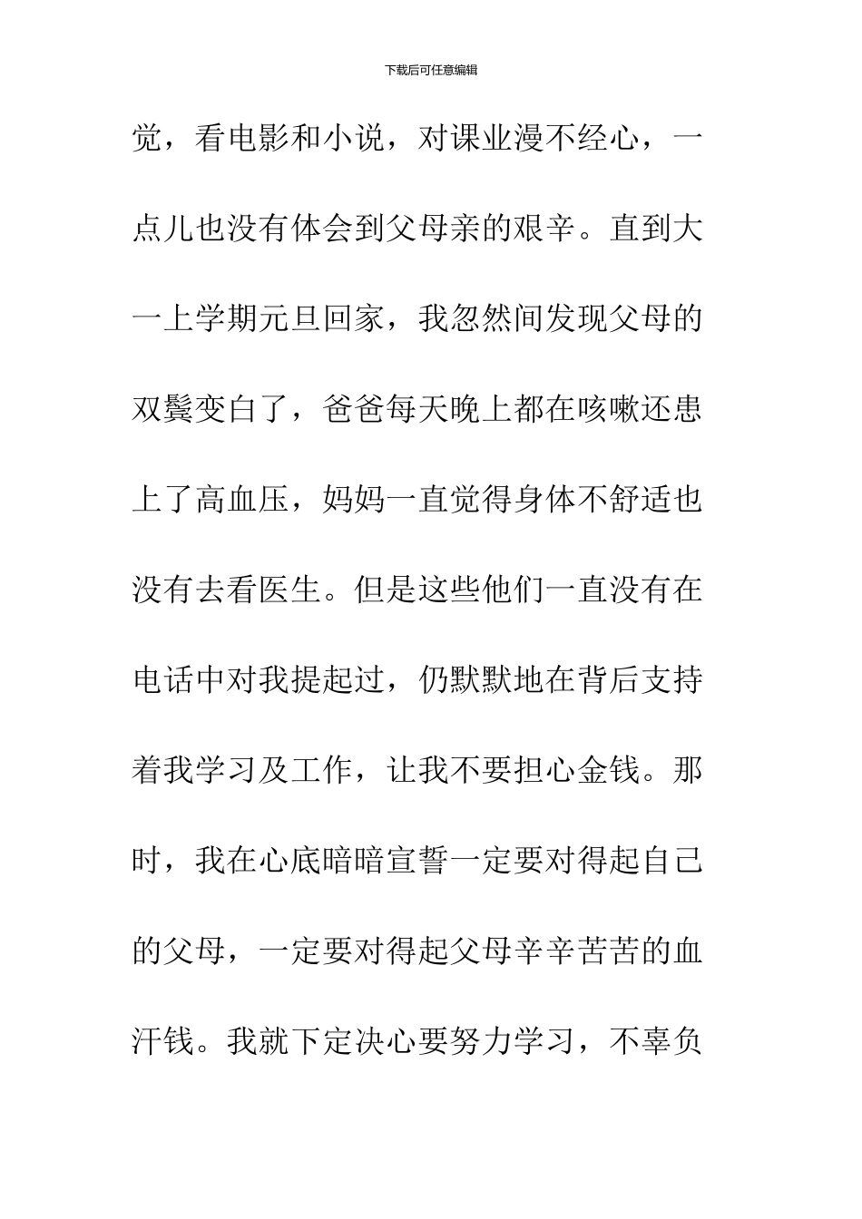 2024大学生奖学金感谢信范文精选_第3页