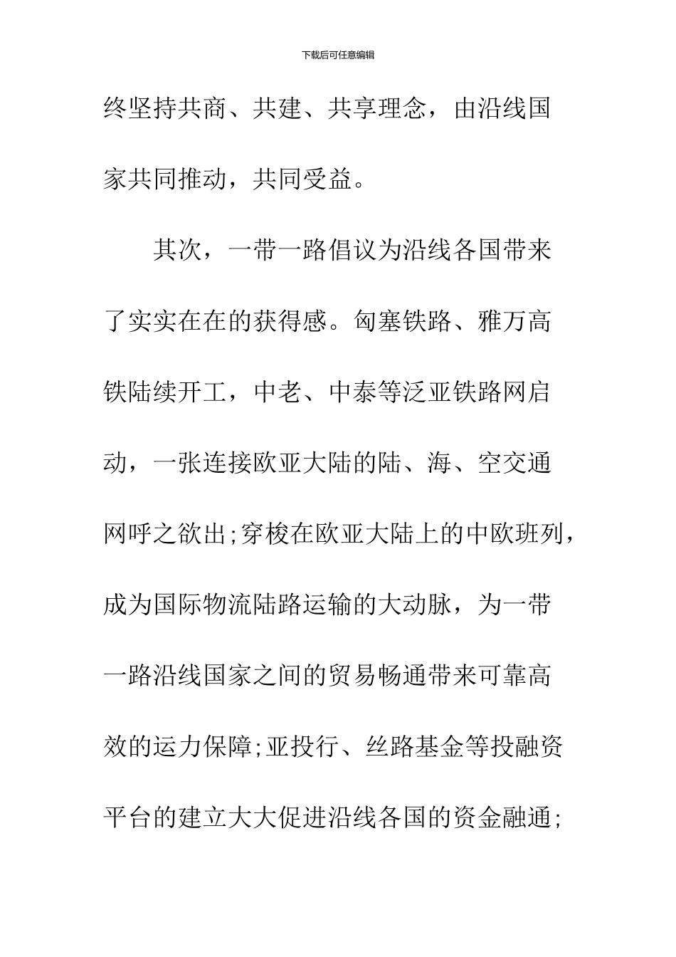 2024大学生学习一带一路思想汇报_第3页