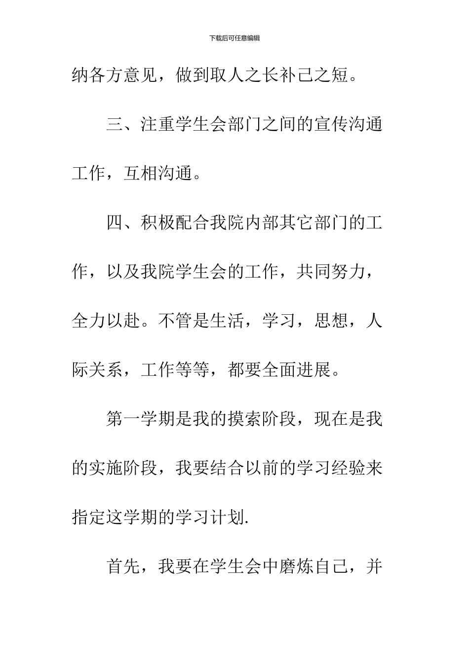 2024大学生学习计划_第2页