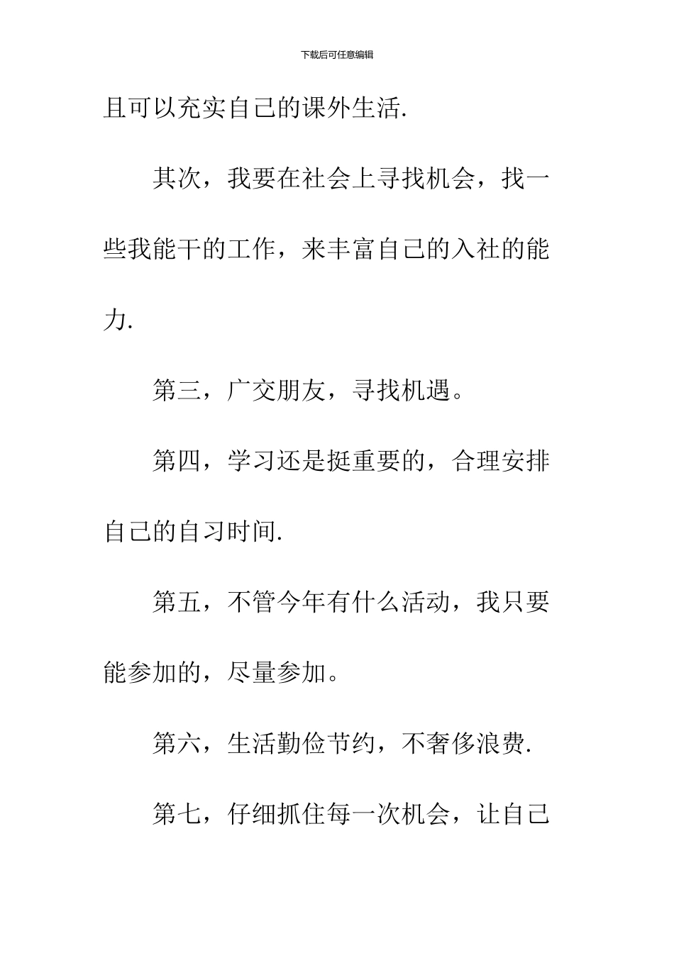 2024大学生学习计划_第3页