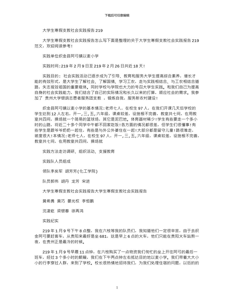 2024大学生寒假支教社会实践报告_第1页