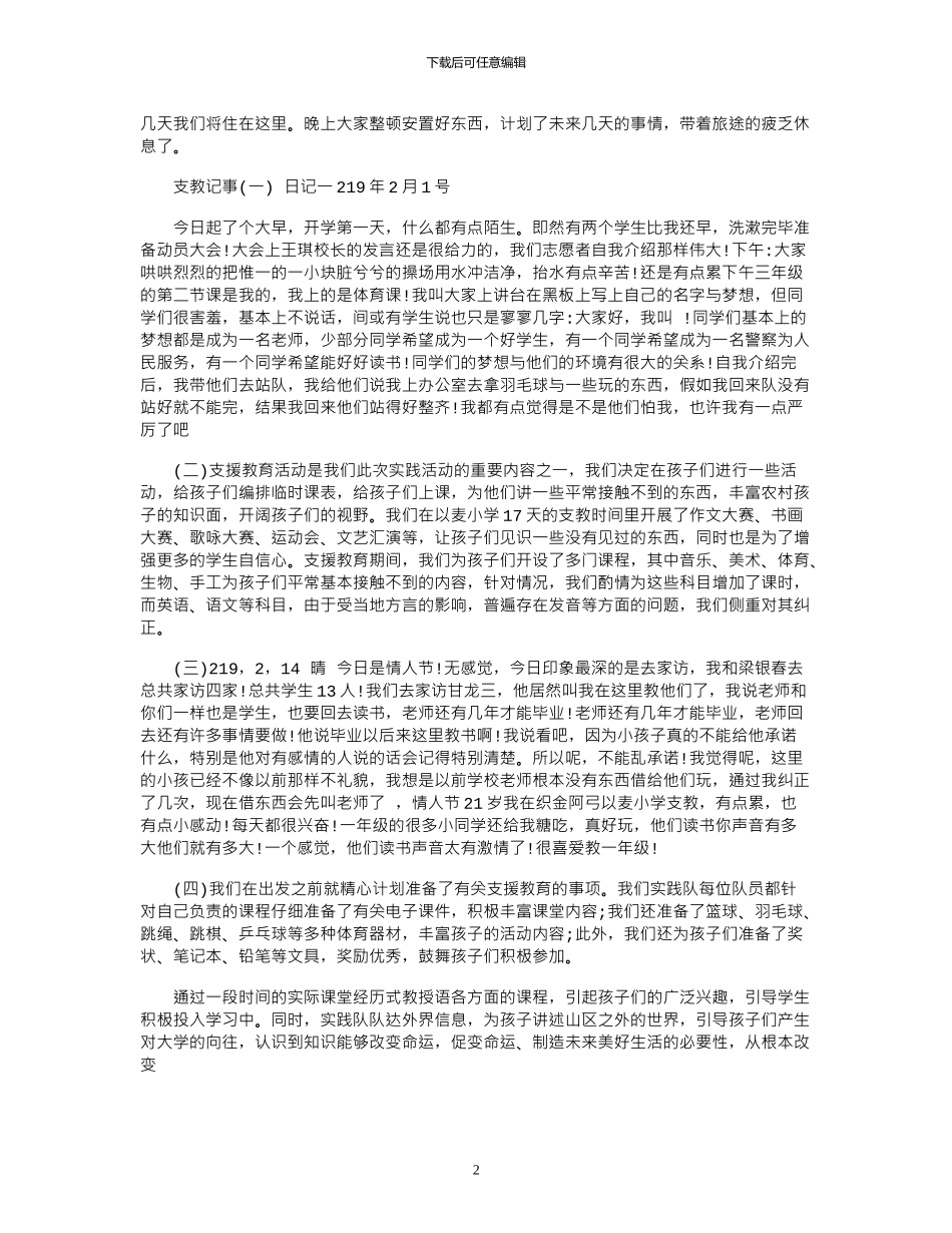 2024大学生寒假支教社会实践报告_第2页