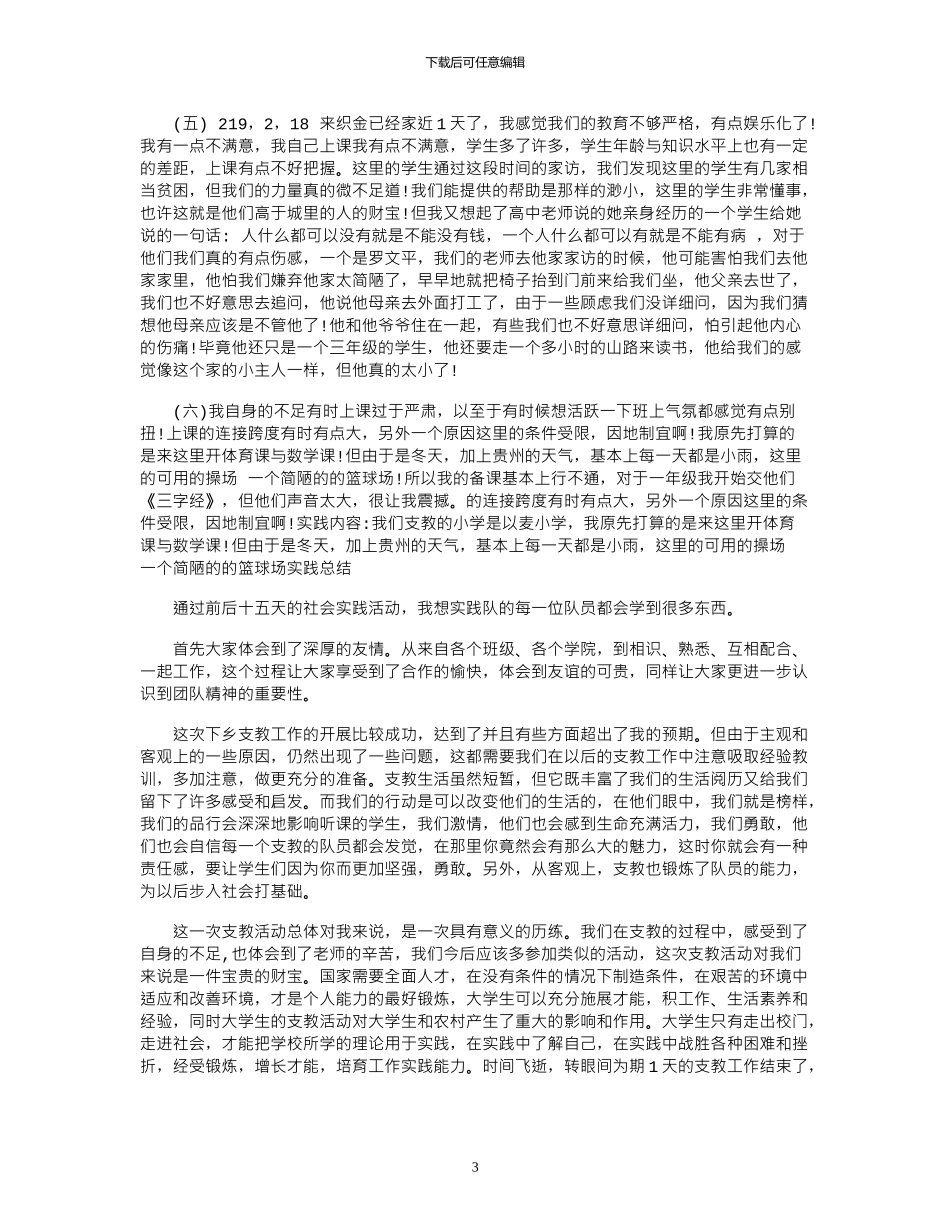 2024大学生寒假支教社会实践报告_第3页