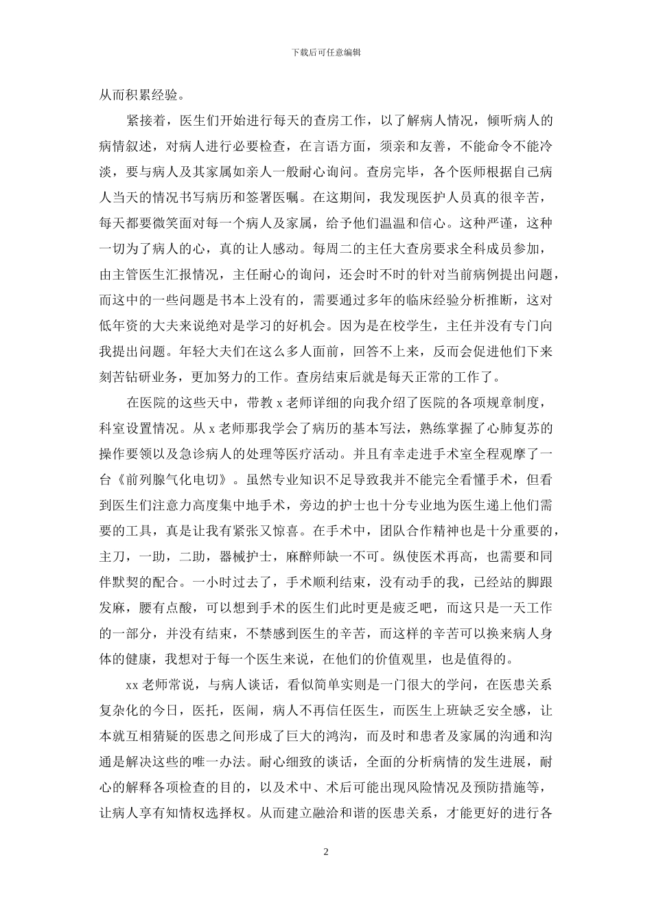 2024大学生寒假社会实践心得_第2页