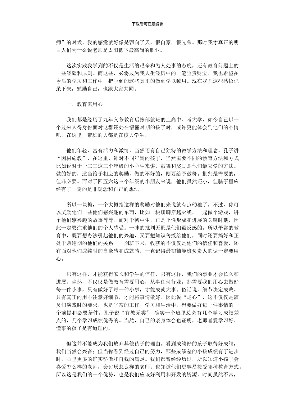 2024大学生寒假社会实践心得体会范文_第2页