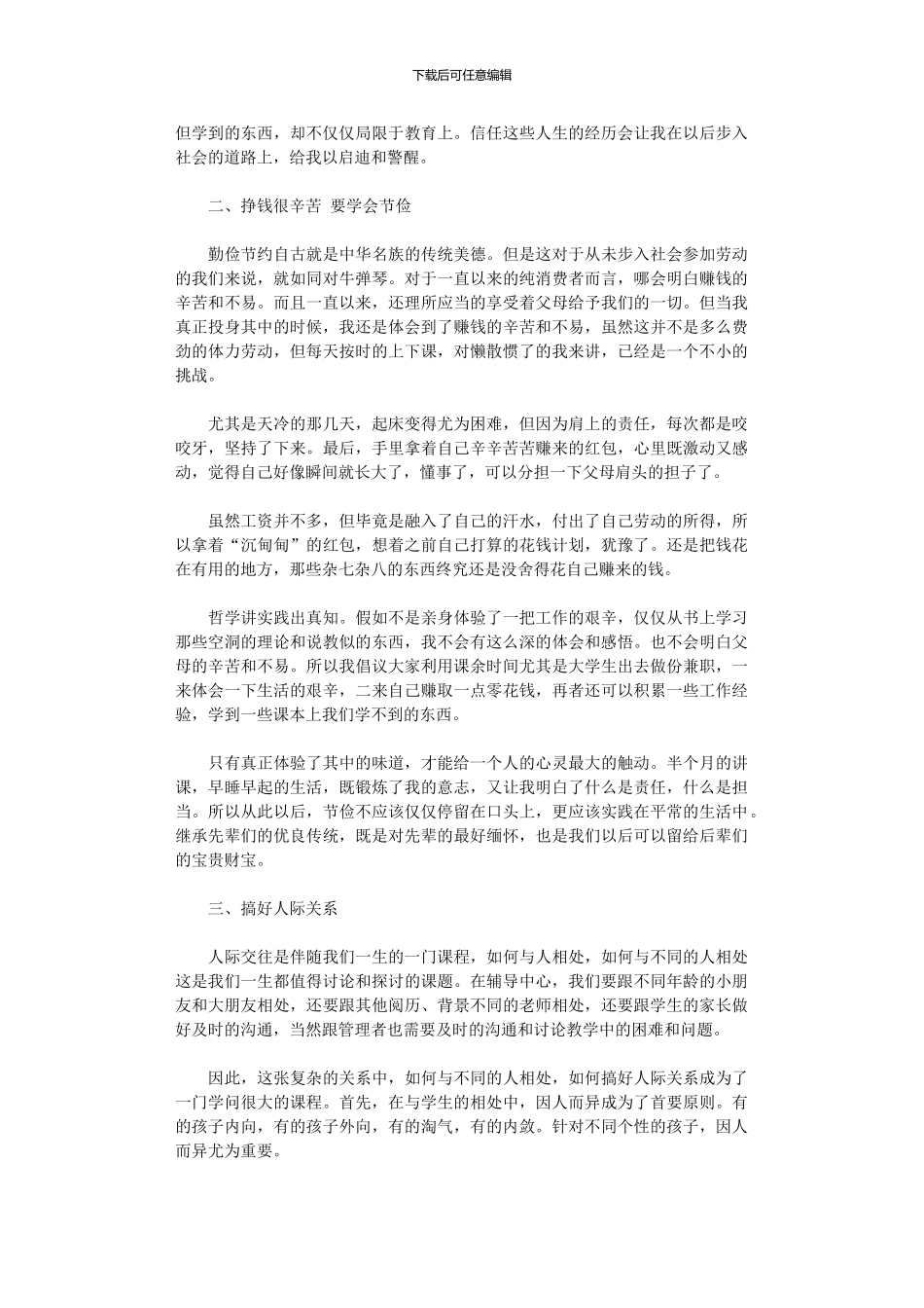 2024大学生寒假社会实践心得体会范文_第3页