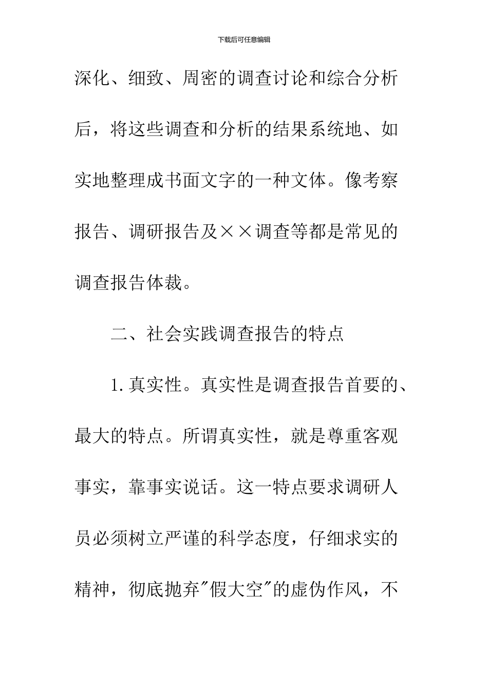 2024大学生寒假社会实践总结_第2页