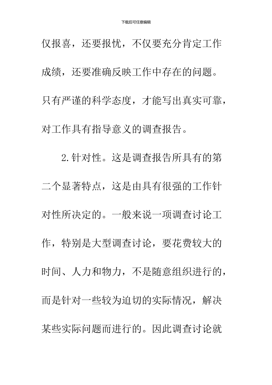 2024大学生寒假社会实践总结_第3页