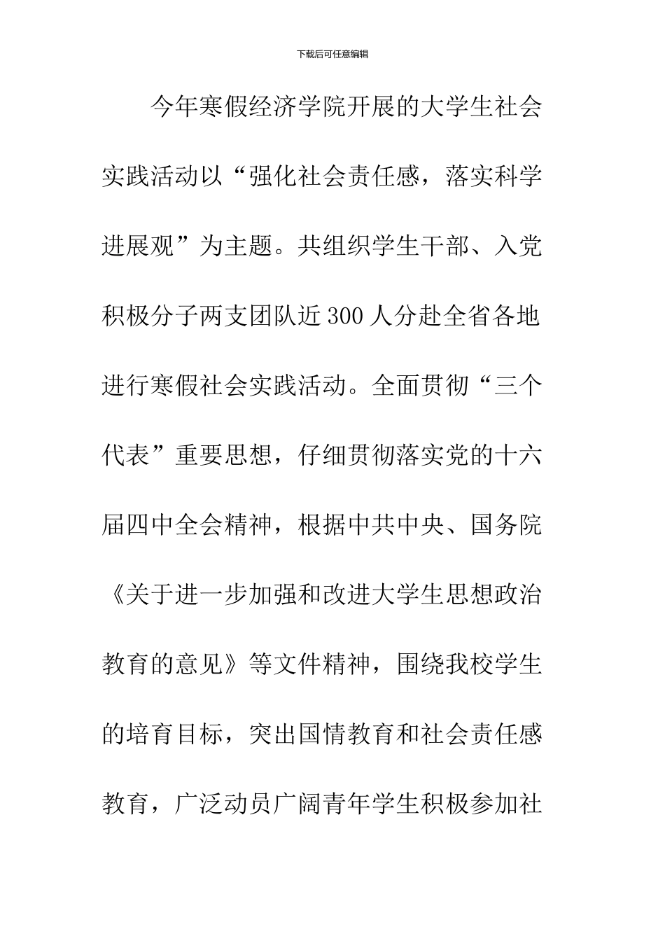 2024大学生寒假社会实践报告_第2页