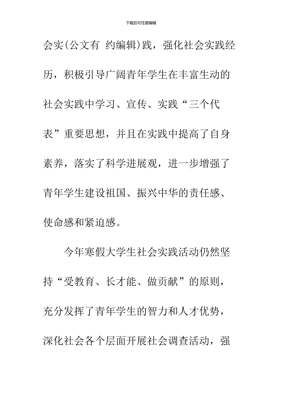 2024大学生寒假社会实践报告_第3页