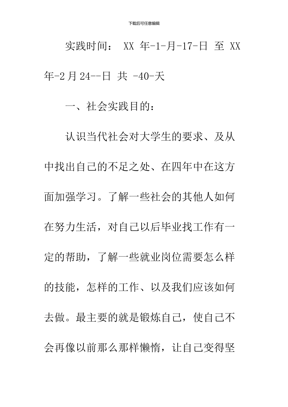 2024大学生寒假社会实践报告个人总结_第2页