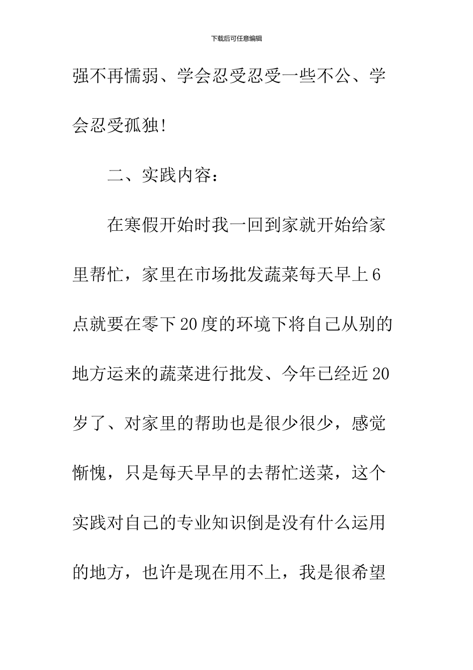 2024大学生寒假社会实践报告个人总结_第3页