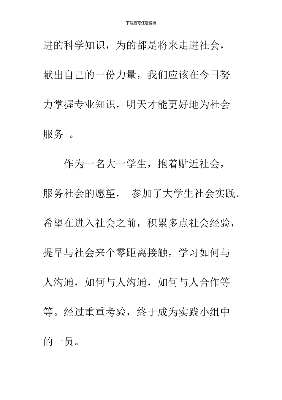 2024大学生寒假社会实践报告精编_第2页